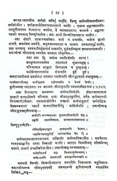 Ashtadashapuranaparichaya